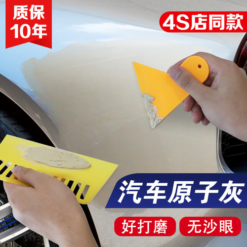 原子灰汽车补漆补车腻子快干补土钣金车漆修补专用修复合金腻子膏