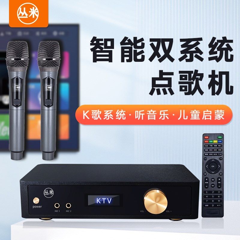 丛米m7新款点歌机家庭ktv唱歌K歌神器可手机语音家用点歌设备