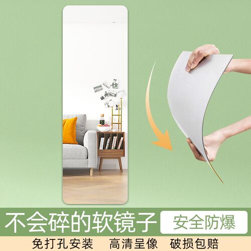 软镜子贴墙自粘亚克力全身穿衣镜家用高清墙面粘贴镜面贴纸试衣镜