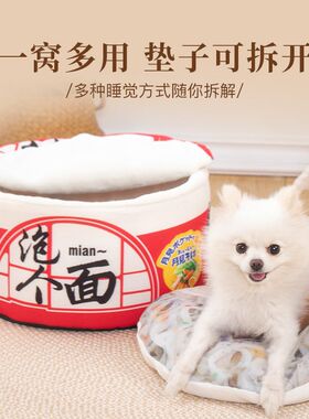 猫窝宠物泡面窝秋冬季保暖半封闭式四季通用狗窝睡觉用垫子小型犬