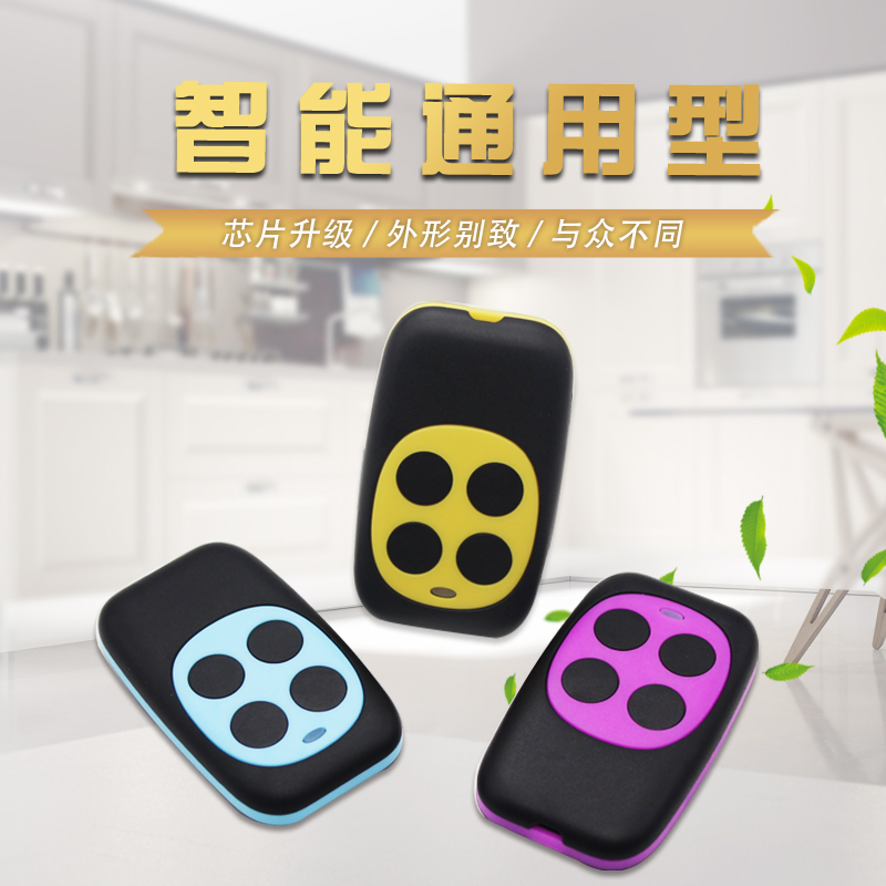 电动车库门卷帘门卷闸门道闸伸缩门遥控器钥匙433万能对拷通用型