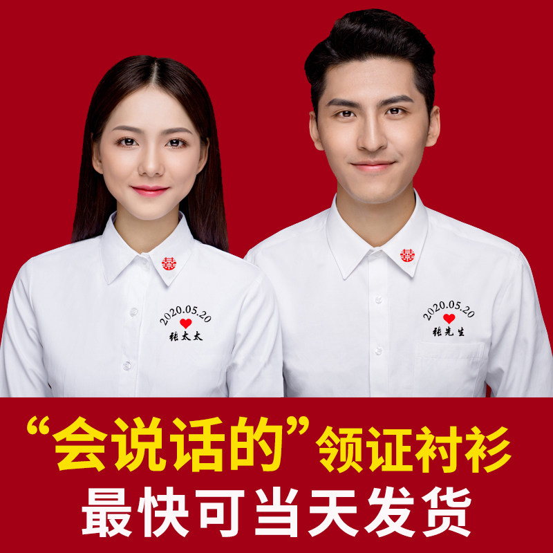 结婚登记照情侣装白衬衫领证衬衣定制绣LOGO证件拍照男女创意衣服图片
