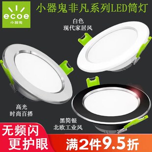 小器鬼led筒灯嵌入式客厅孔灯吊顶家用筒灯三色变光7.5cm天花板