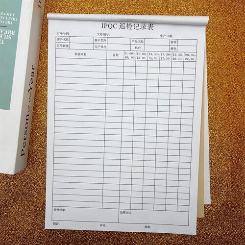 2本IPQC巡检报表 注塑五金产品巡检记录表首件检验送检单QC质品检