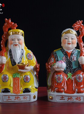 土地公土地婆土地爷土地奶福德正神神像供奉招财镇宅陶瓷佛像摆件