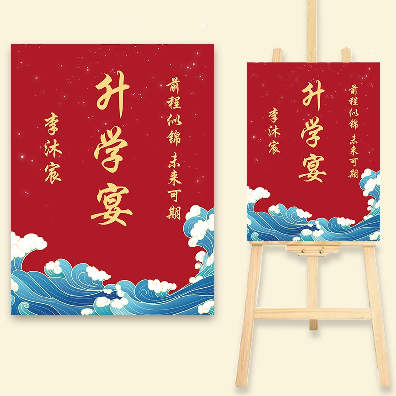 定制金榜题名中考高考升学宴迎宾牌桌牌指示牌布置展示架指引kt板