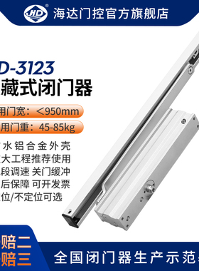 海达3132闭门器液压缓冲静音自动关门木门有框门防火门隐藏关门器