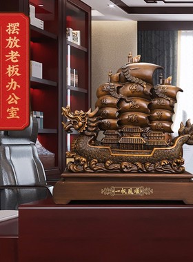 一帆风顺龙船摆件中式客厅酒柜装饰品帆船办公室摆件乔迁开业礼品