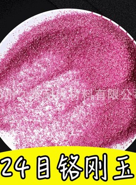 16-320目铬刚玉纯号砂 粉紫色研磨抛光磨料氧化铝红铬刚玉粉
