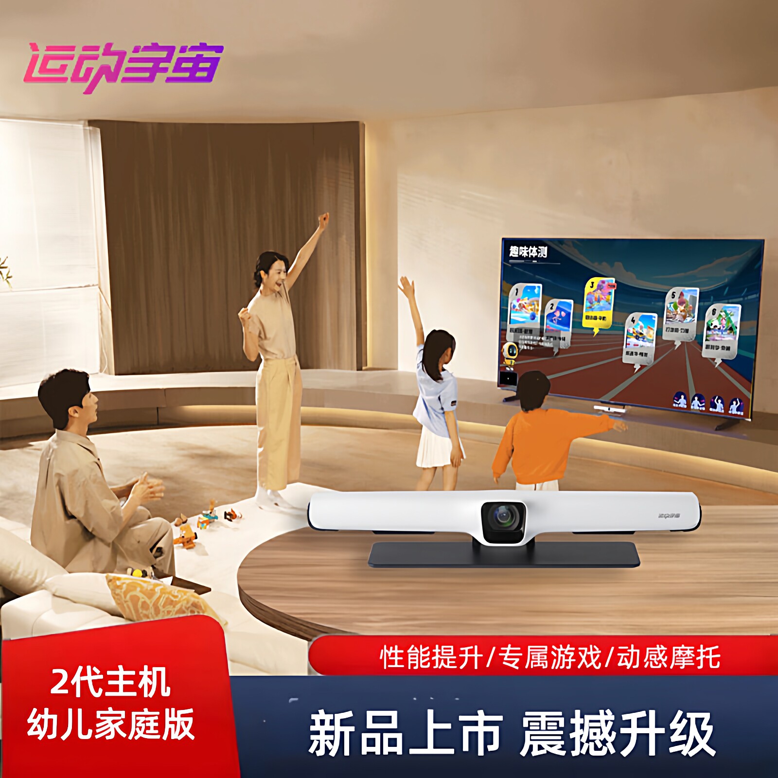 运动宇宙【2代幼儿家庭版】体感运动主机居家健身运动小学生亲子互动儿童体感游戏机双人可连接电视2025新款