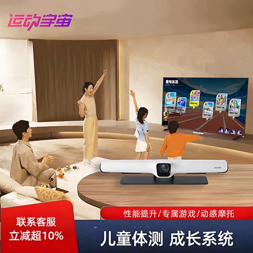 运动宇宙二代亲子体感游戏机