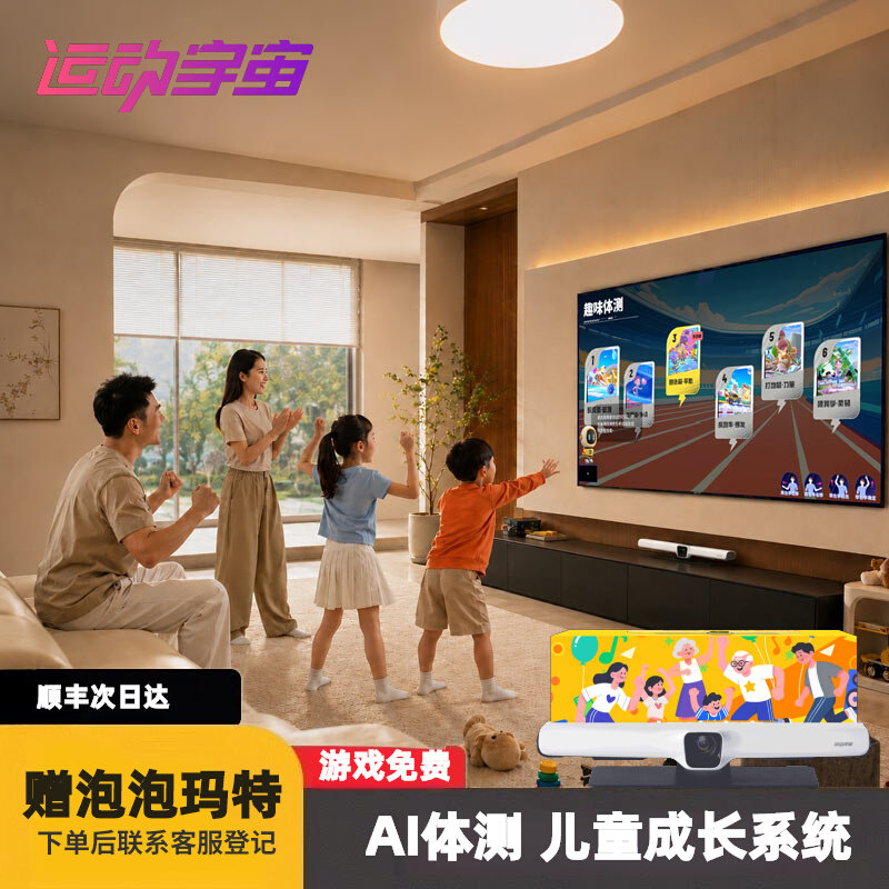 运动宇宙AI体感玩具提升体能