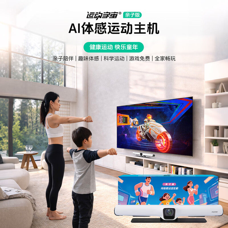 运动宇宙【二代亲子版】体感运动主机健身运动亲子互动儿童游戏机双人可连接电视2026新款非Switch2任天堂ns