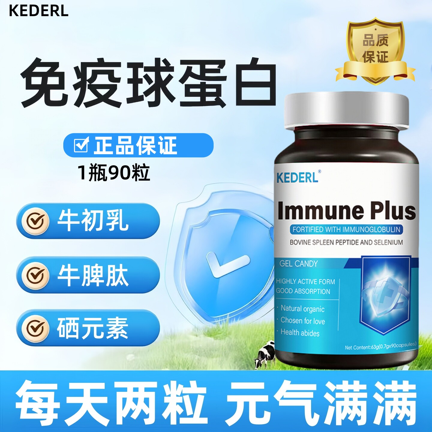 免疫球蛋白牛初乳牛脾肽硒元素vc