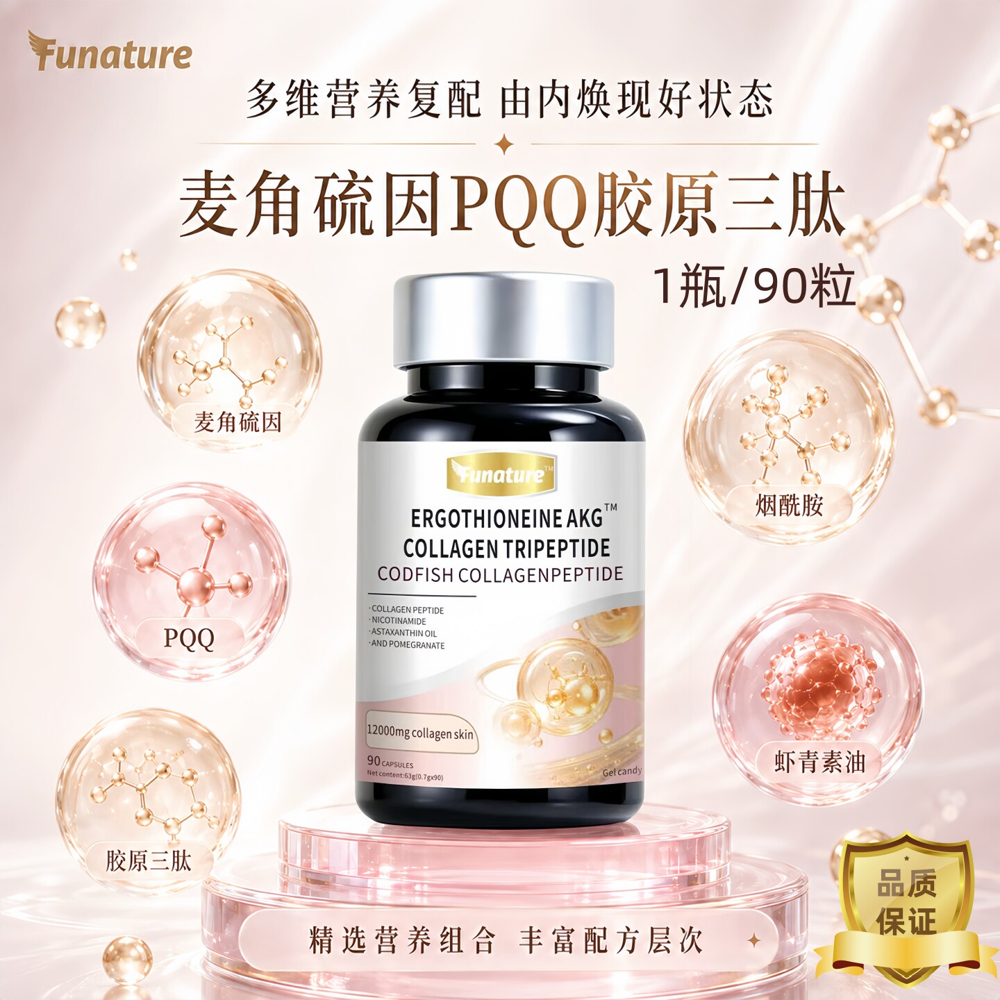 麦角硫因AKG胶原三肽PQQ葡萄籽vc