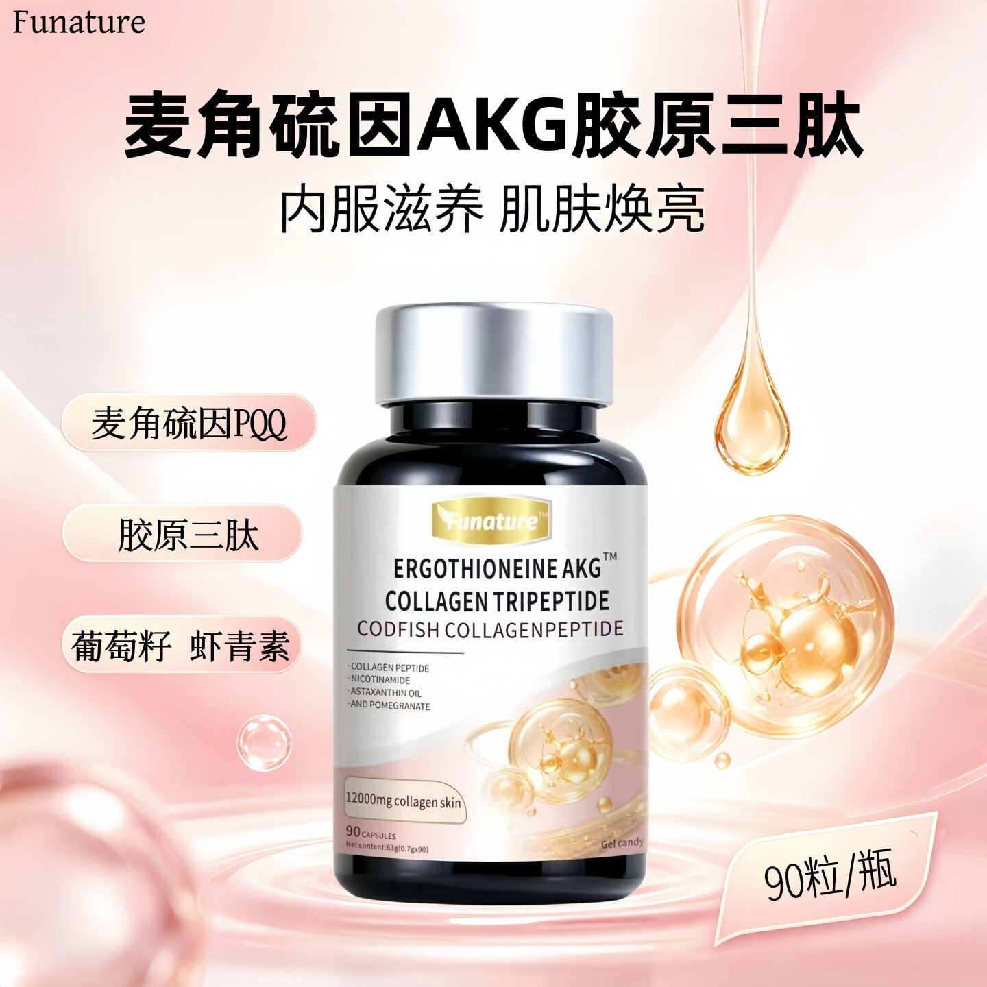 胶原蛋白三肽AKG焕颜胶囊pqq正品