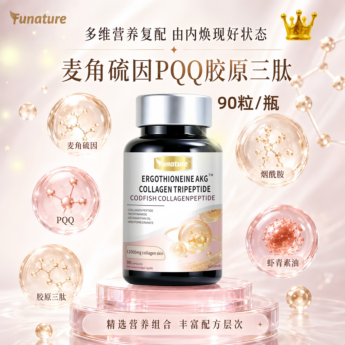 麦角硫因胶原三肽口服美白虾青素