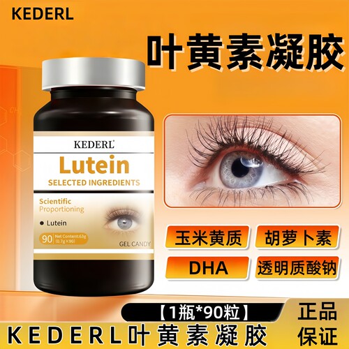 叶黄素胶囊蓝莓玉米黄质胡萝卜素