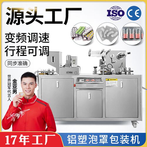 多顺DPP-115眼贴铝塑泡罩包装机全自动胶囊片剂丸雾化器包装机