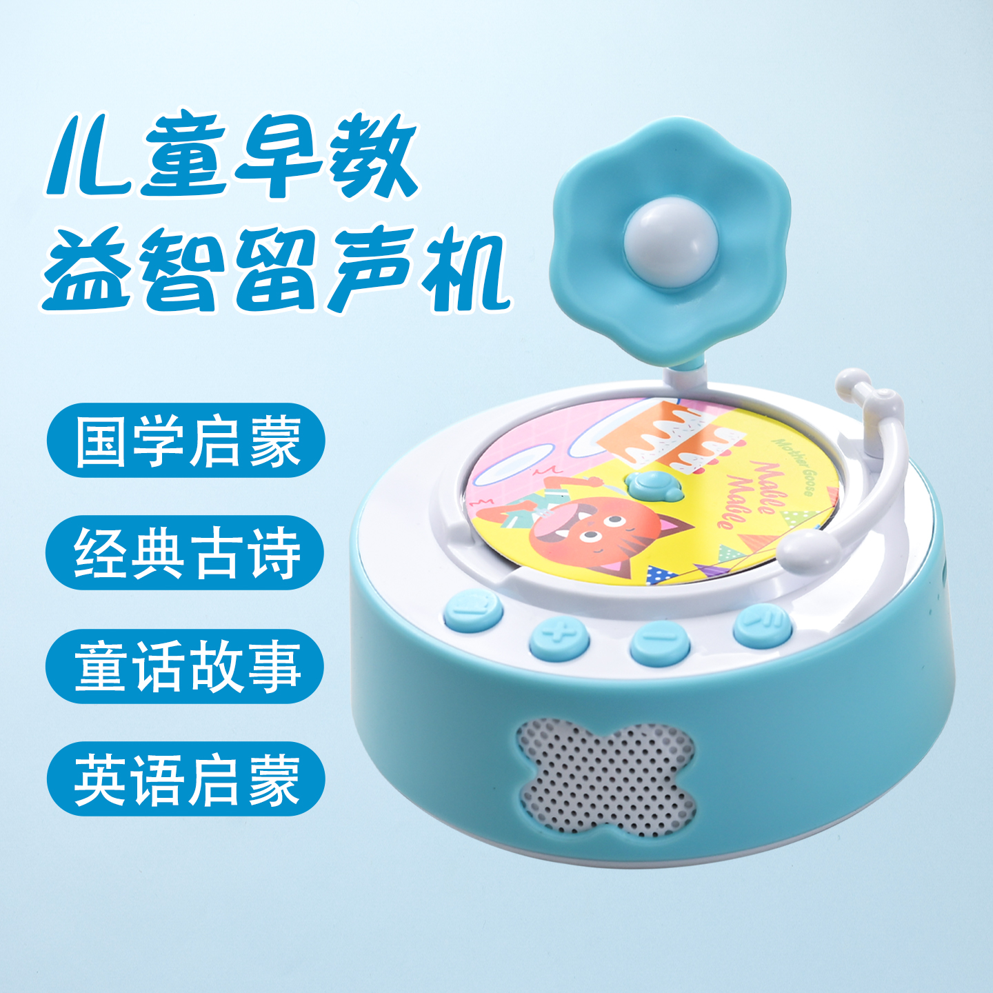 儿童益智早教机宝宝熏听播放器