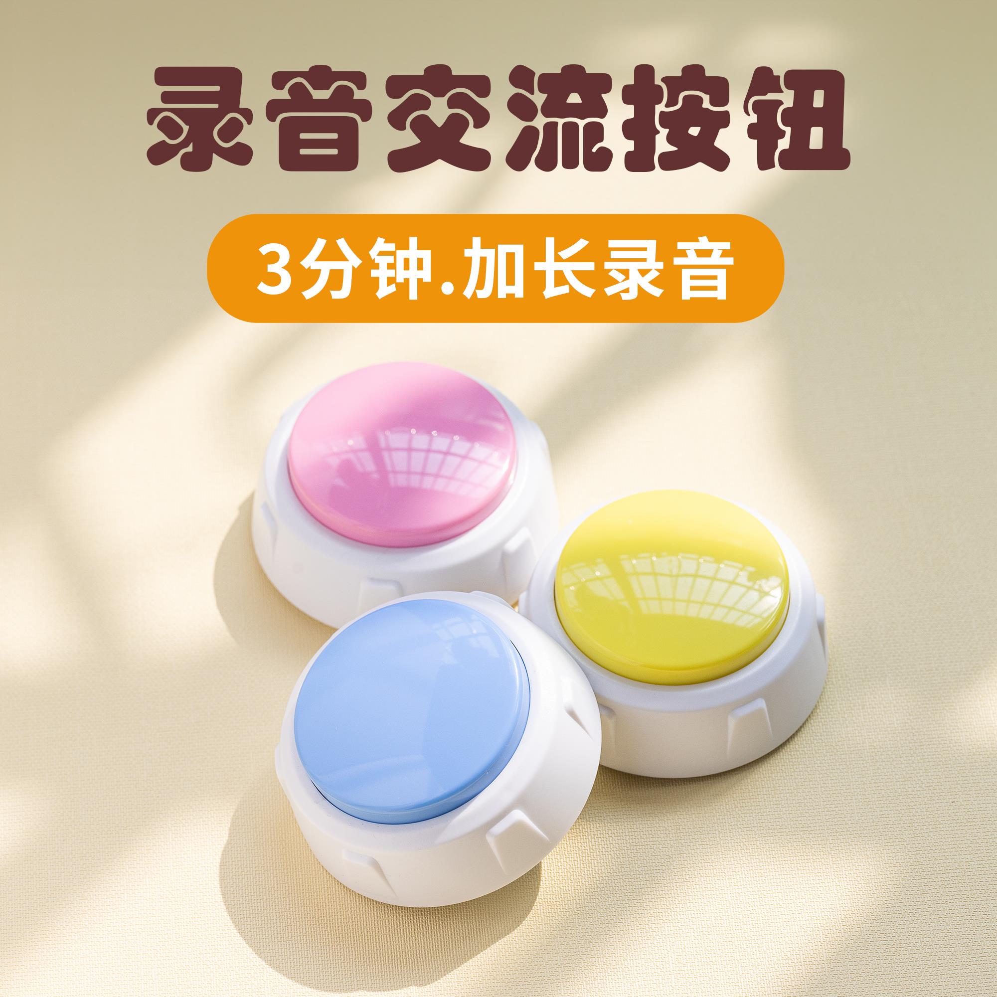 幼儿园录音按钮小朋友三游戏按键3分钟宝宝学说话神器3训练抢答器