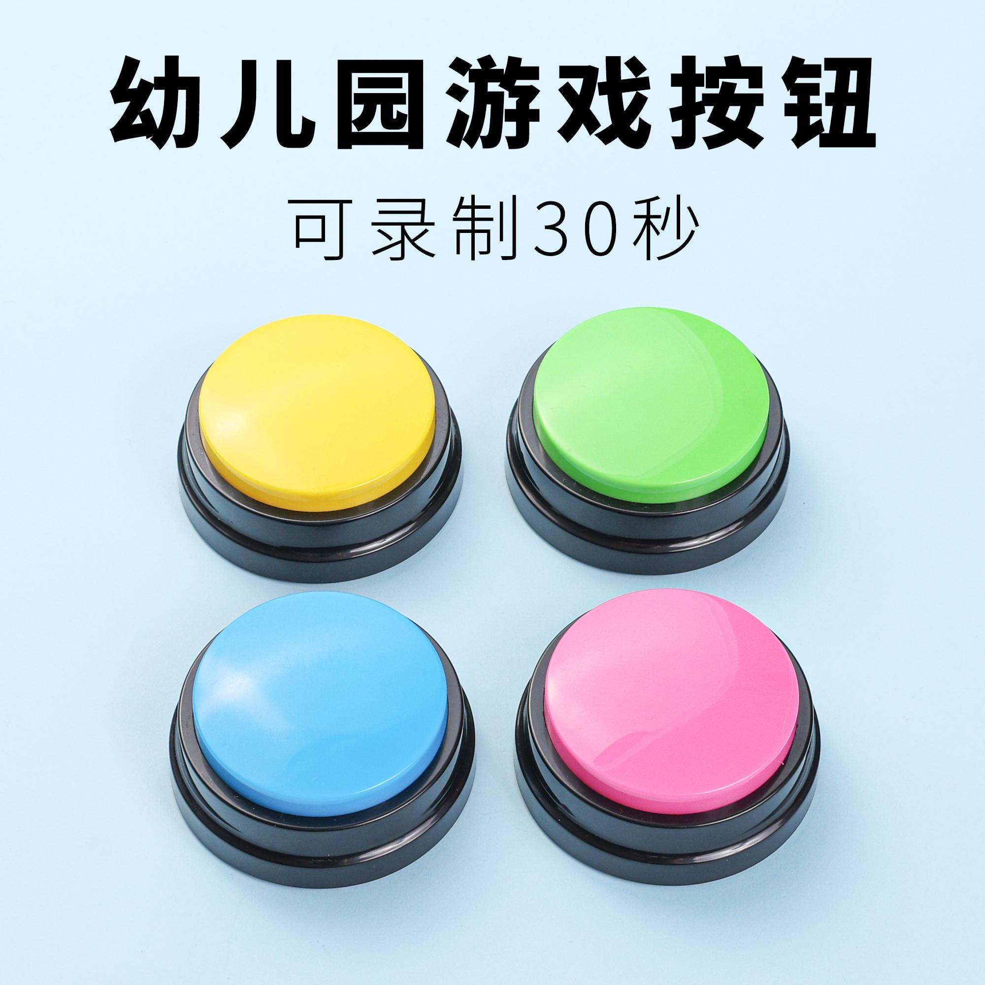 幼儿园录音按钮学生游戏宠物猫狗交流沟通按键环创礼品答题抢答器