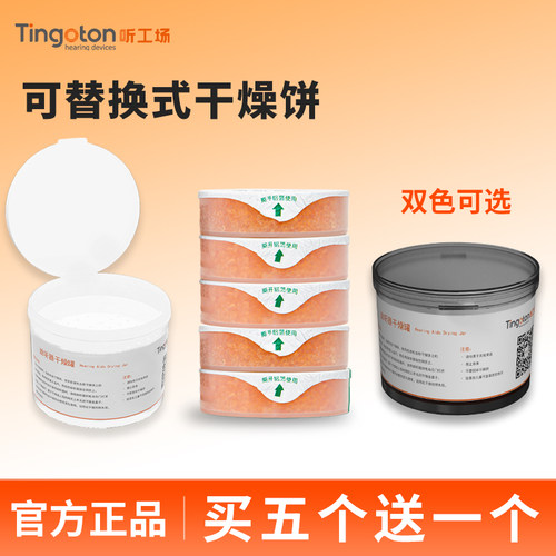 听工场助听器干燥饼干燥盒干燥剂颗粒除湿罐防潮人工耳蜗专用配件