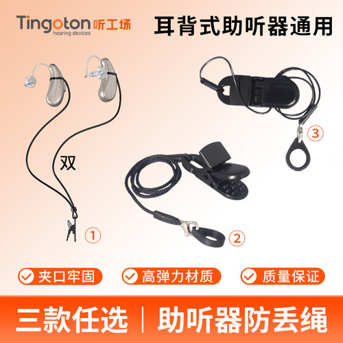助听器防丢绳耳背式助听器通用款
