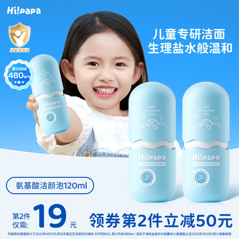 海龟爸爸海泡泡儿童洗面奶女孩洗脸专用宝宝氨基酸洁面泡泡沫男童,婴童洗护,儿童洗面奶,淘宝优惠券,粉丝福利购,淘宝优惠卷