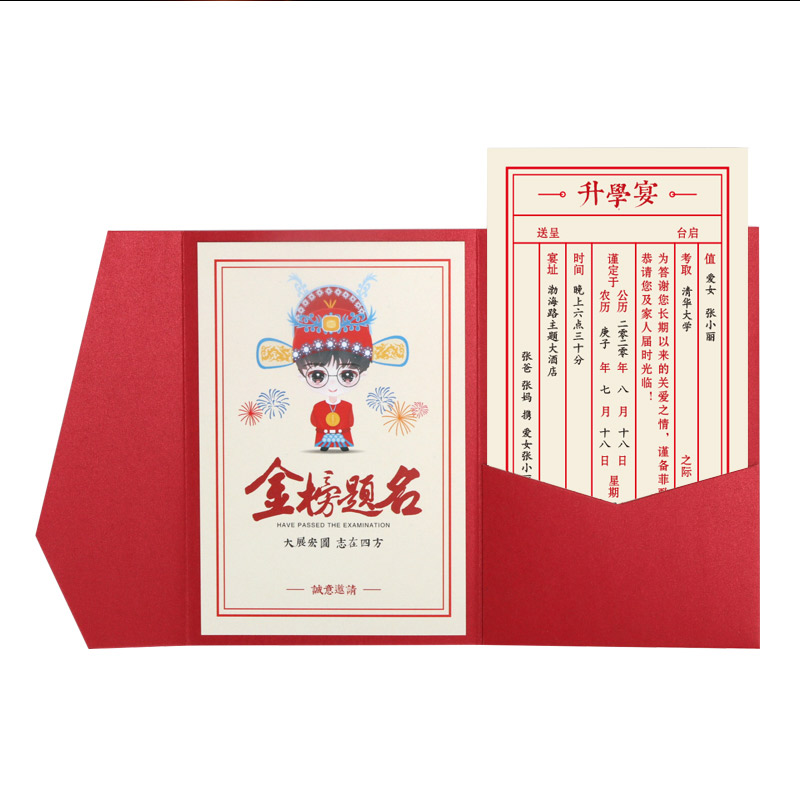 金榜题名升学宴请帖喜帖创意中式谢师宴邀请函定制答谢宴请柬打印