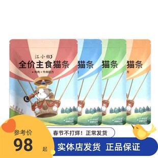 江小傲主食猫条全价湿粮猫罐头零食16支装成幼猫主食猫条实体店