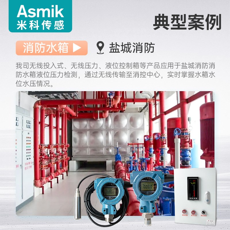 米科智慧消防4G无线压力液位传感变送器水位计自动报警水箱显示器