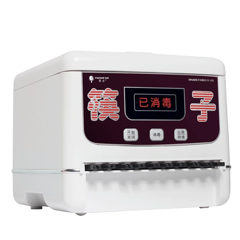 雨生全自动筷子消毒机商用餐厅智能微电脑筷子机器柜盒非烘干新品