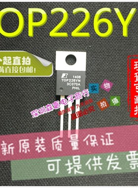 全新 TOP226Y TOP226YN 电源管理芯片 直插三极管TO-220 3脚