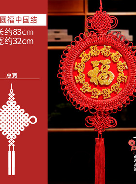 新中式国庆中国结大号福字喜字婚庆挂饰玄关装饰挂件客厅新居喜福