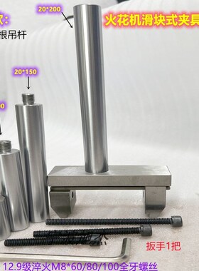 新款火花机夹具夹具滑块式NK80优质不锈钢方形精密单孔电脉冲机头