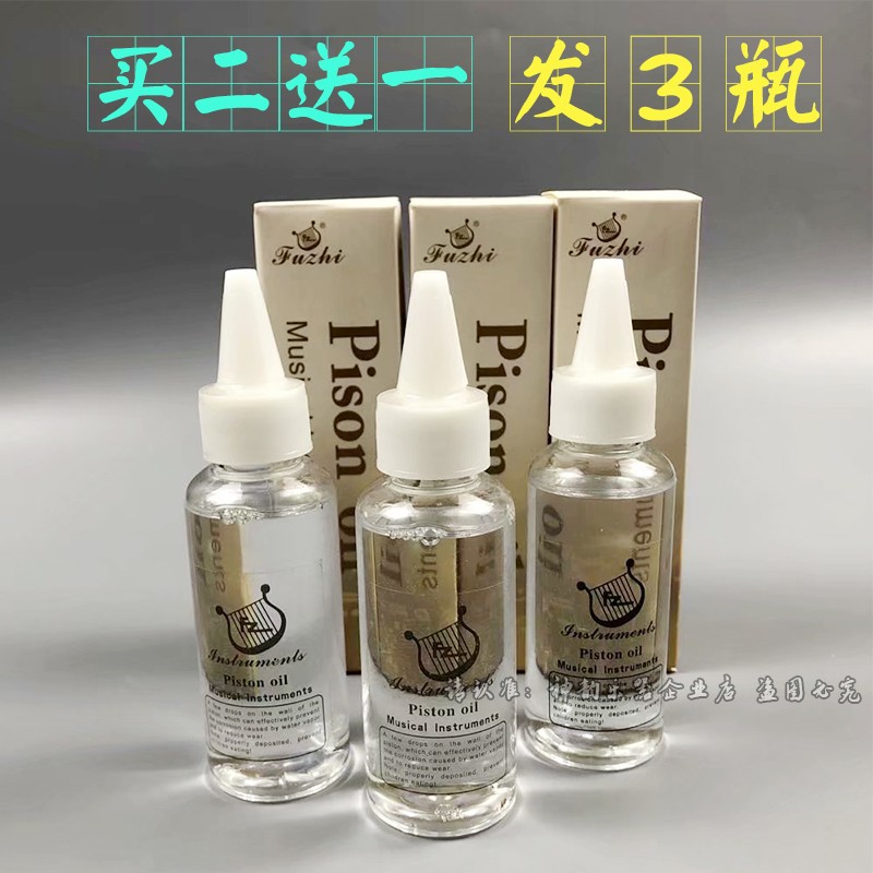 号油小号铜管润滑油按键活塞转阀油萨克斯保养润滑油长笛乐器通用