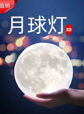 手捧月球灯摄影道具3D月亮充电遥控拍拍灯个性牀头卧室气氛灯礼物