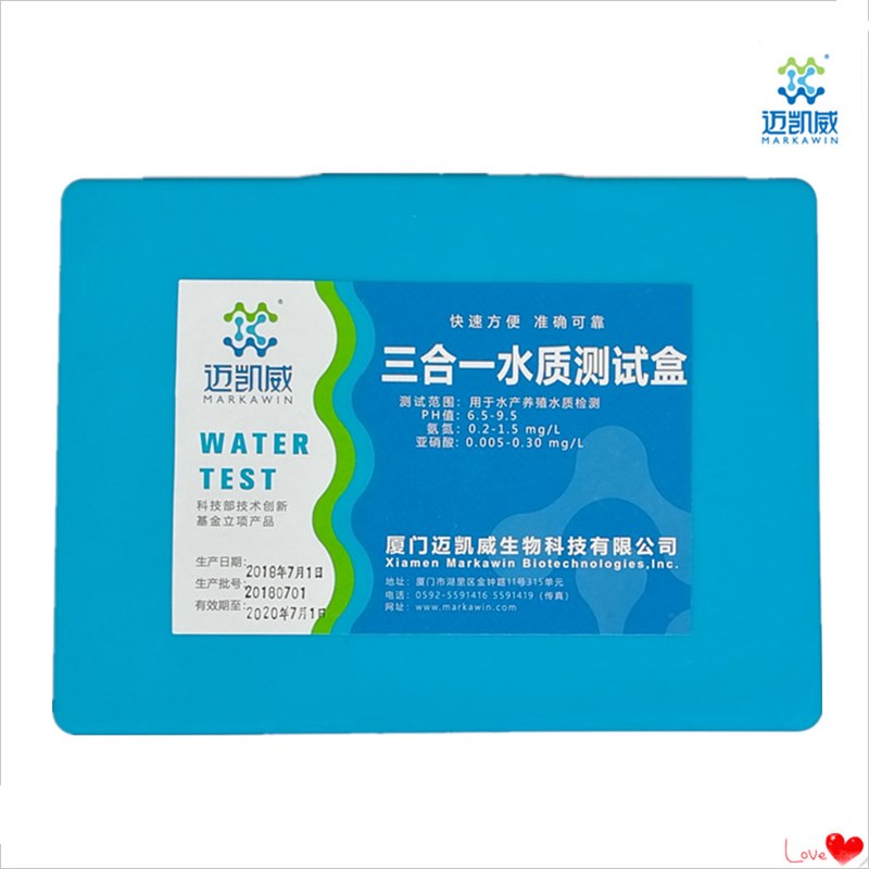 三合一水质测试盒PH氨氮亚硝酸检测试剂水产养殖虾蟹鱼缸水质分析