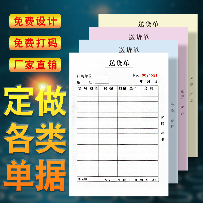 联单定做单据收据定制销货清单送单据/收据
