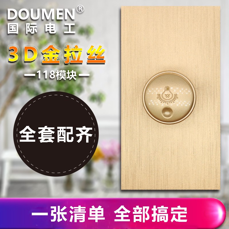 国际电工118型暗装组合拉丝金色开关插座面板功能键调光开关模块
