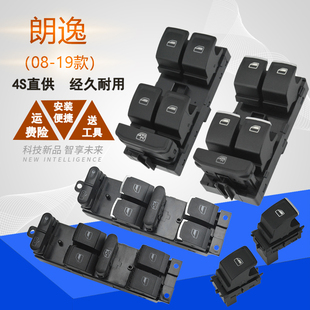 适配大众朗逸电动玻璃升降器总开关08-19车窗摇窗机左前总控按钮