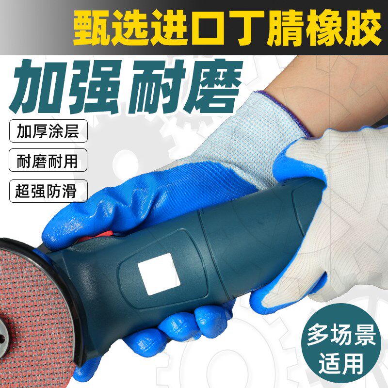手套劳保耐磨工作王工地干活橡胶乳胶丁晴胶皮劳工动防滑耐用夏天