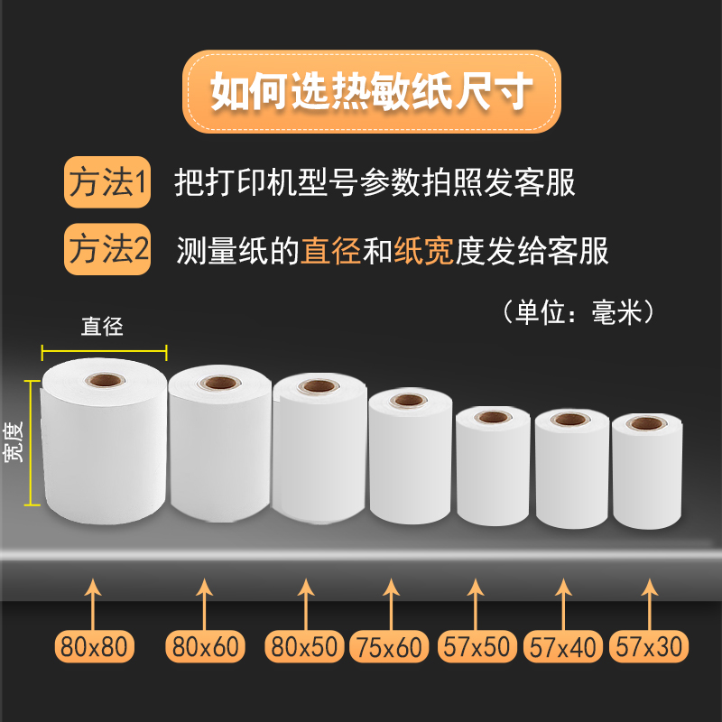 DOAO无管芯热敏打印纸57x50 80x80热敏纸80x60x40热敏收银机打印