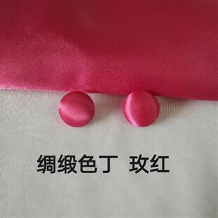 普通扣子绸缎色丁包布纽扣缎面衬衫礼服连衣裙精致包布圆形扣辅料
