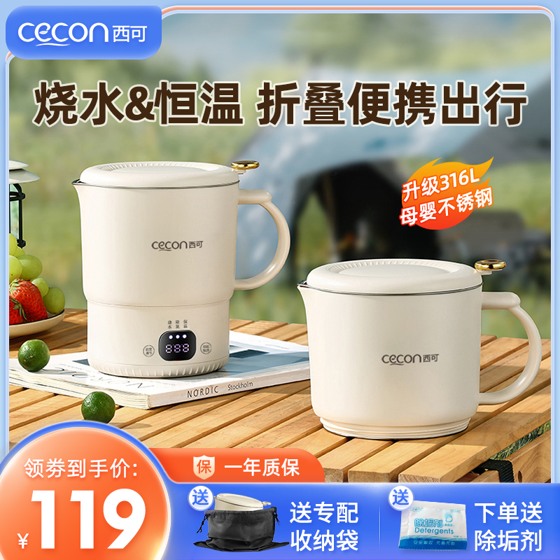 西可便携式恒温壶婴儿外出冲奶恒温杯折叠烧水壶恒温水壶烧水杯