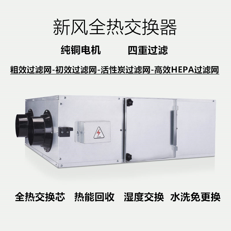 新风系统全热交换器低噪音双向家用新风热交换换气风机除甲醛雾霾