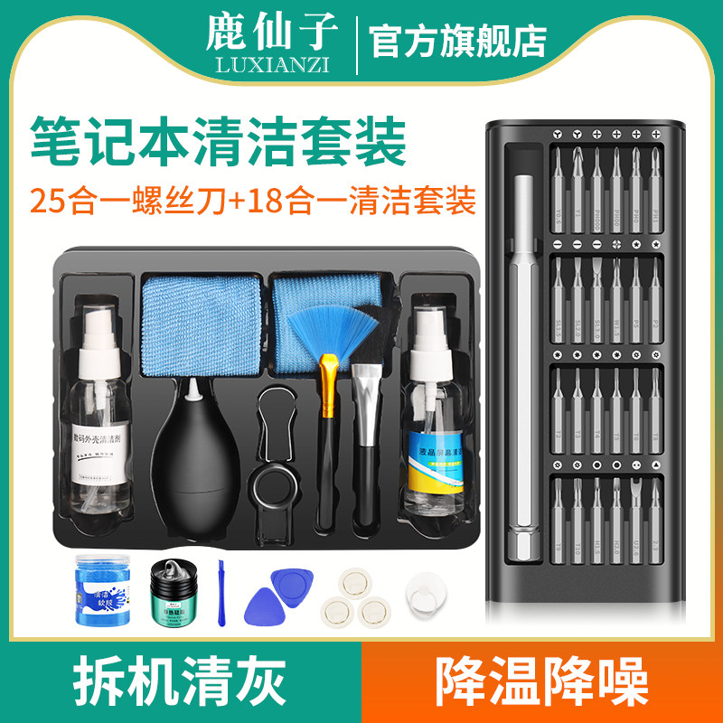 鹿仙子笔记本清灰工具套装台式电螺丝批组套