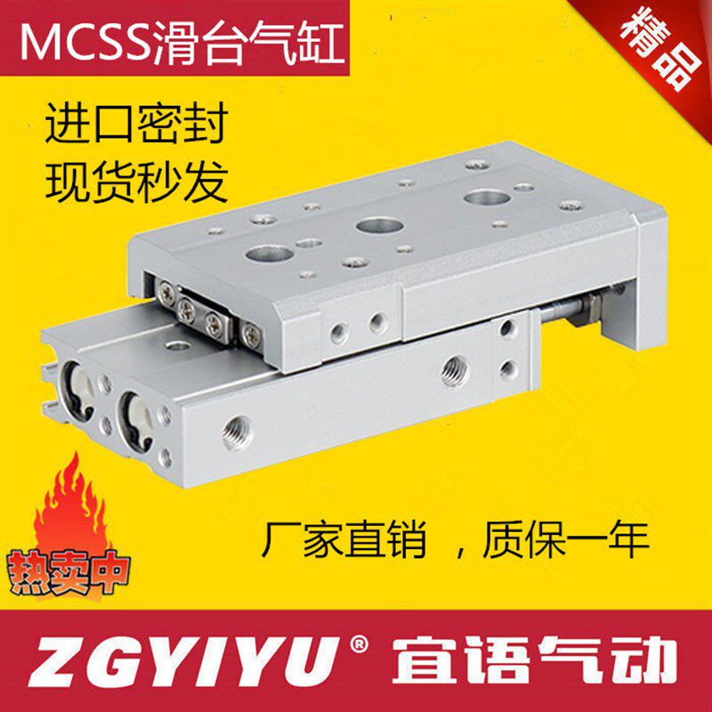 MCSS-16/20-10/20/30/40/50/75-100-125-150-A-X11-x12 滑台气缸 - 实物图