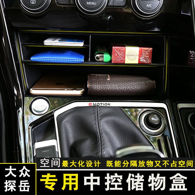 大众探岳途岳改装专用中央扶手箱储物盒内饰中控台装饰收纳置物盒